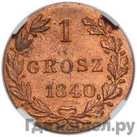 1 грош 1840 года