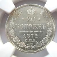 20 копеек 1872 года