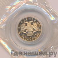 50 рублей 1994 года ММД