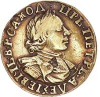 2 рубля 1720 года