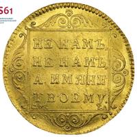 Червонец 1797 года СМ ГЛ