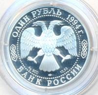1 рубль 1994 года ЛМД
