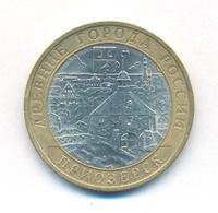 10 рублей 2008 года  Приозерск