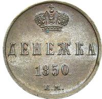 Денежка 1850 года