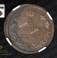 1 копейка 1816 года