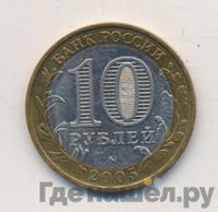 10 рублей 2005 года  Никто не забыт, ничто не забыто 1941-1945