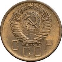 5 копеек 1955 года