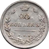 20 копеек 1813 года