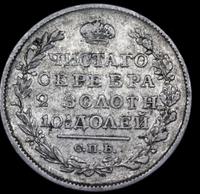 Полтина 1820 года