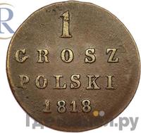 1 грош 1818 года