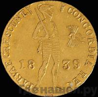Дукат 1839 года  Нидерландская имитация
