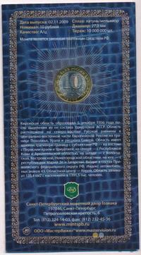 10 рублей 2009 года СПМД