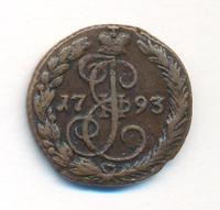 Денга 1793 года