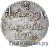 Двойной абаз 1831 года