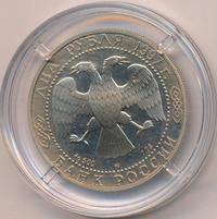 2 рубля 1997 года ММД