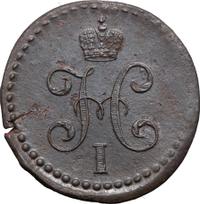 1/2 копейки 1840 года