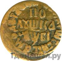 Полушка 1712 года