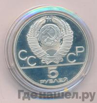 5 рублей 1977 года ЛМД