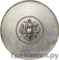 1 золотник 1881 года