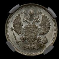 10 копеек 1914 года СПБ ВС