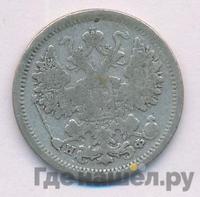 15 копеек 1882 года