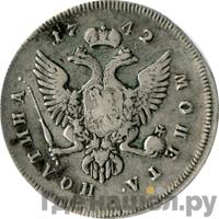 Полтина 1742 года