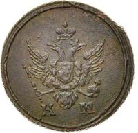 Деньга 1805 года