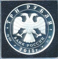 3 рубля 2015 года ММД