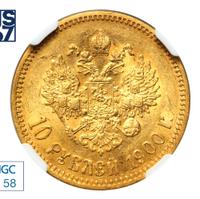 10 рублей 1900 года