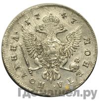 Полтина 1747 года