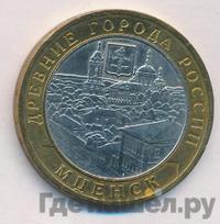 10 рублей 2005 года ММД