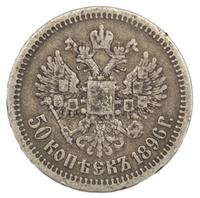 50 копеек 1896 года