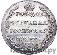 Полтина 1805 года