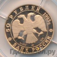 50 рублей 1993 года ЛМД