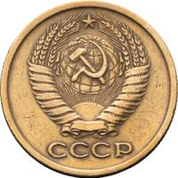 5 копеек 1965 года