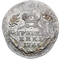 Гривенник 1765 года