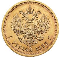 5 рублей 1893 года АГ