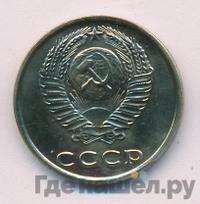 3 копейки 1976 года