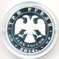 3 рубля 2014 года ММД
