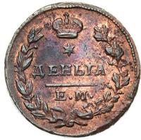 Деньга 1825 года ЕМ ИК