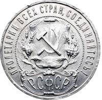 1 рубль 1921 года