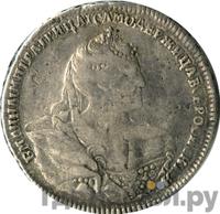 Полтина 1740 года