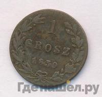 1 грош 1839 года