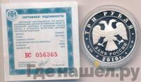 3 рубля 2010 года ММД