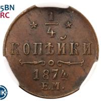 1/4 копейки 1874 года ЕМ