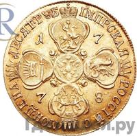 10 рублей 1778 года СПБ