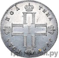 Полтина 1797 года