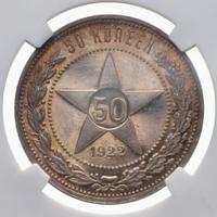50 копеек 1922 года
