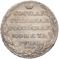 1 рубль 1805 года
