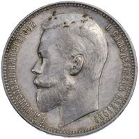 1 рубль 1899 года